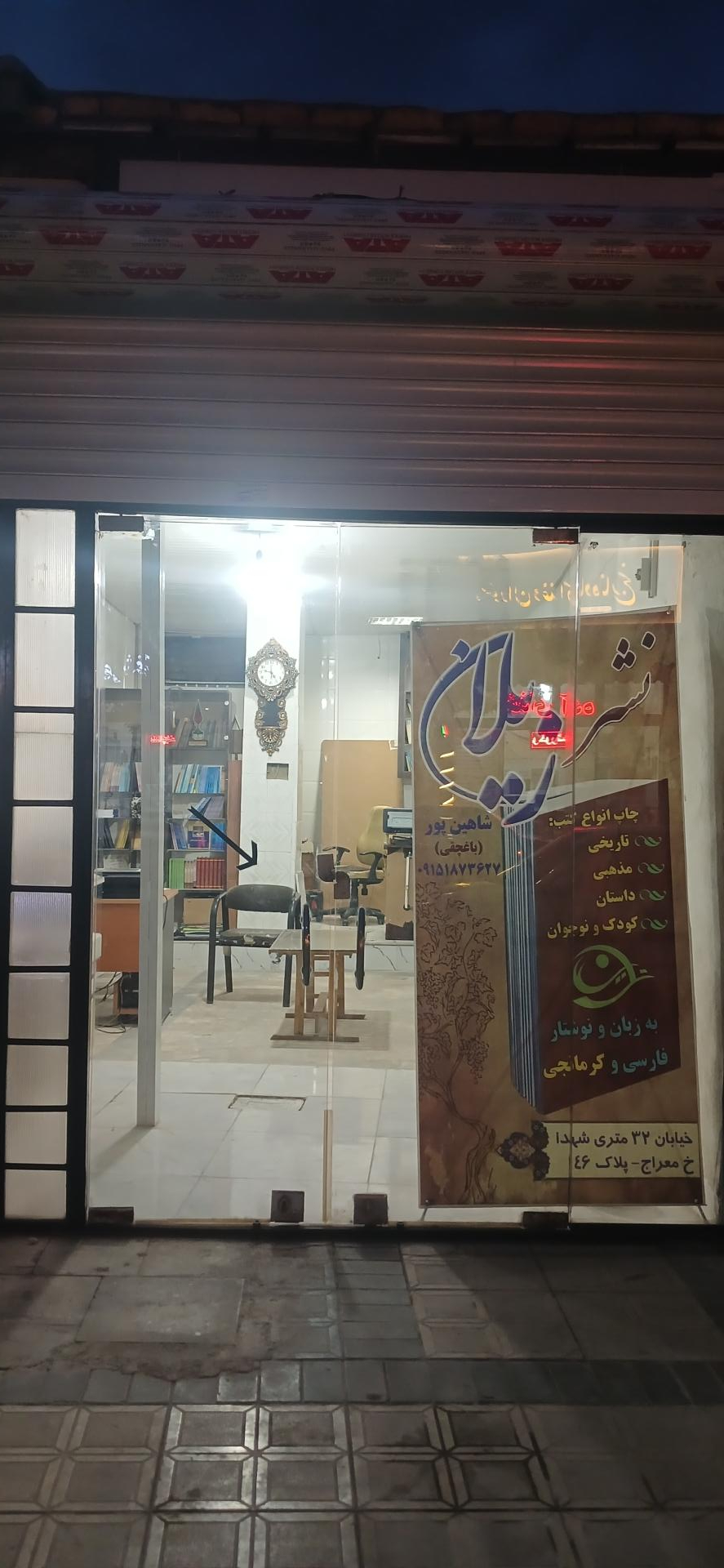 عکس انتشارات زیلان