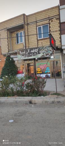عکس فروشگاه قهوه آریا