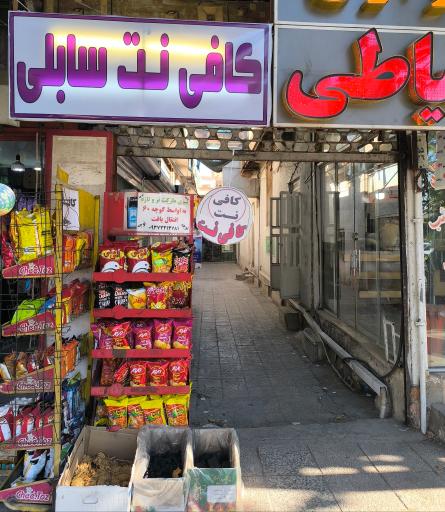 عکس کافی نت و چاپ سابلی