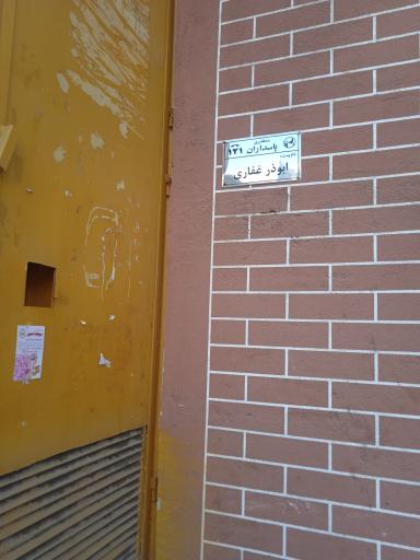 عکس پست برق ابوذر غفاری