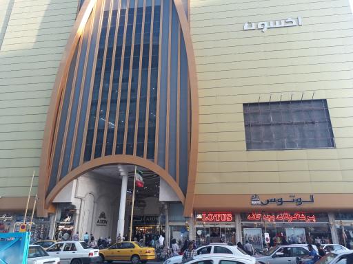 عکس شهربازی اکسون پارک