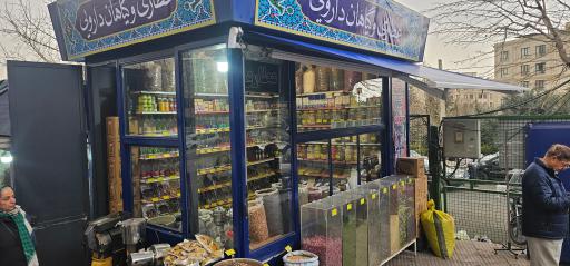 عکس عطاری میدان میوه و تره بار ولنجک