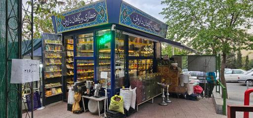 عکس عطاری میدان میوه و تره بار ولنجک