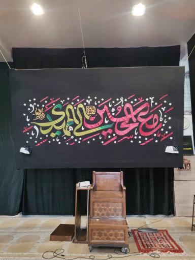 عکس مسجد الزهرا (س)