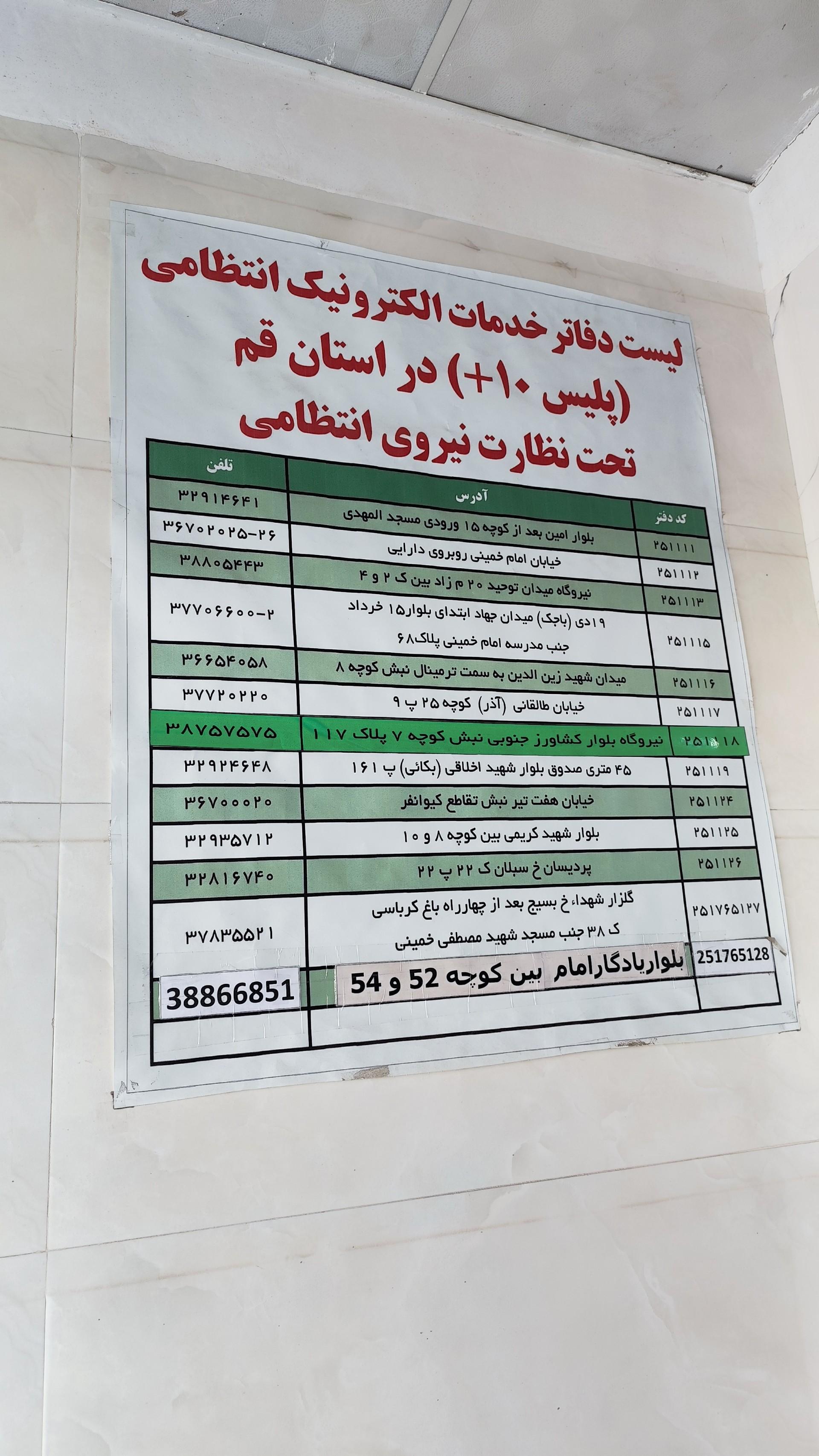 عکس  پلیس+۱۰