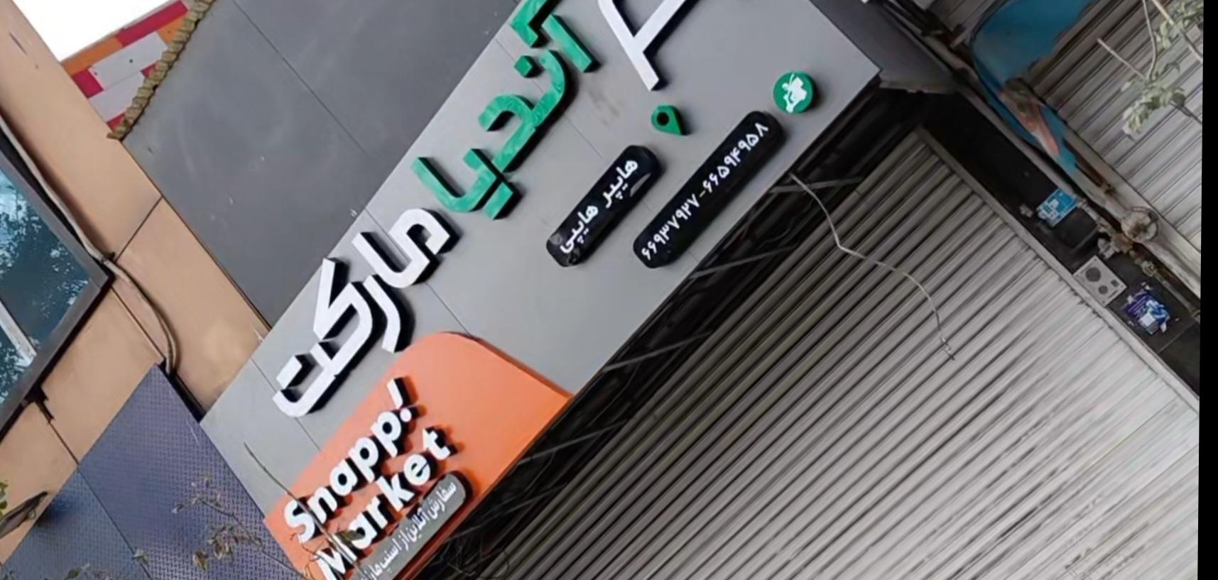 عکس هایپر هایپی