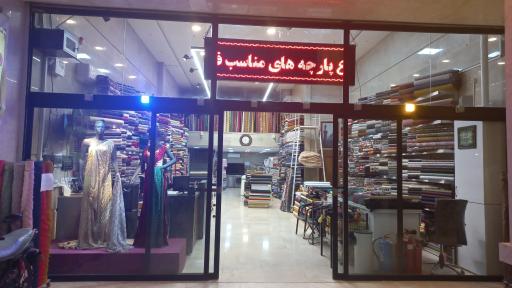 عکس پارچه سرای دانتل