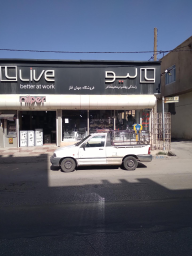 فروشگاه لوازم اداری جهان فلز