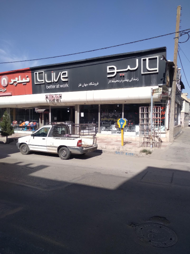 فروشگاه لوازم اداری جهان فلز