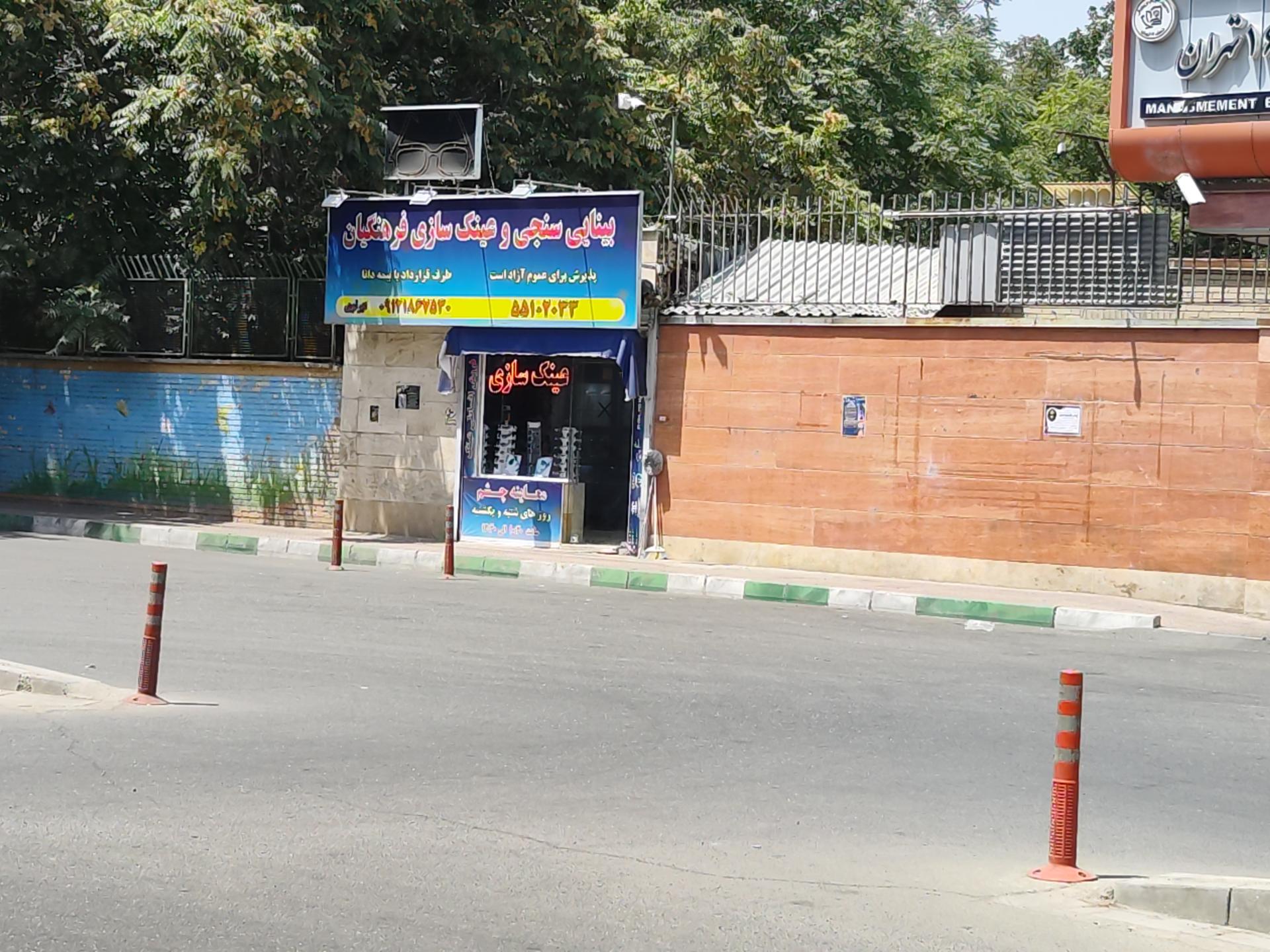 عکس بینایی سنجی و عینک سازی فرهنگیان