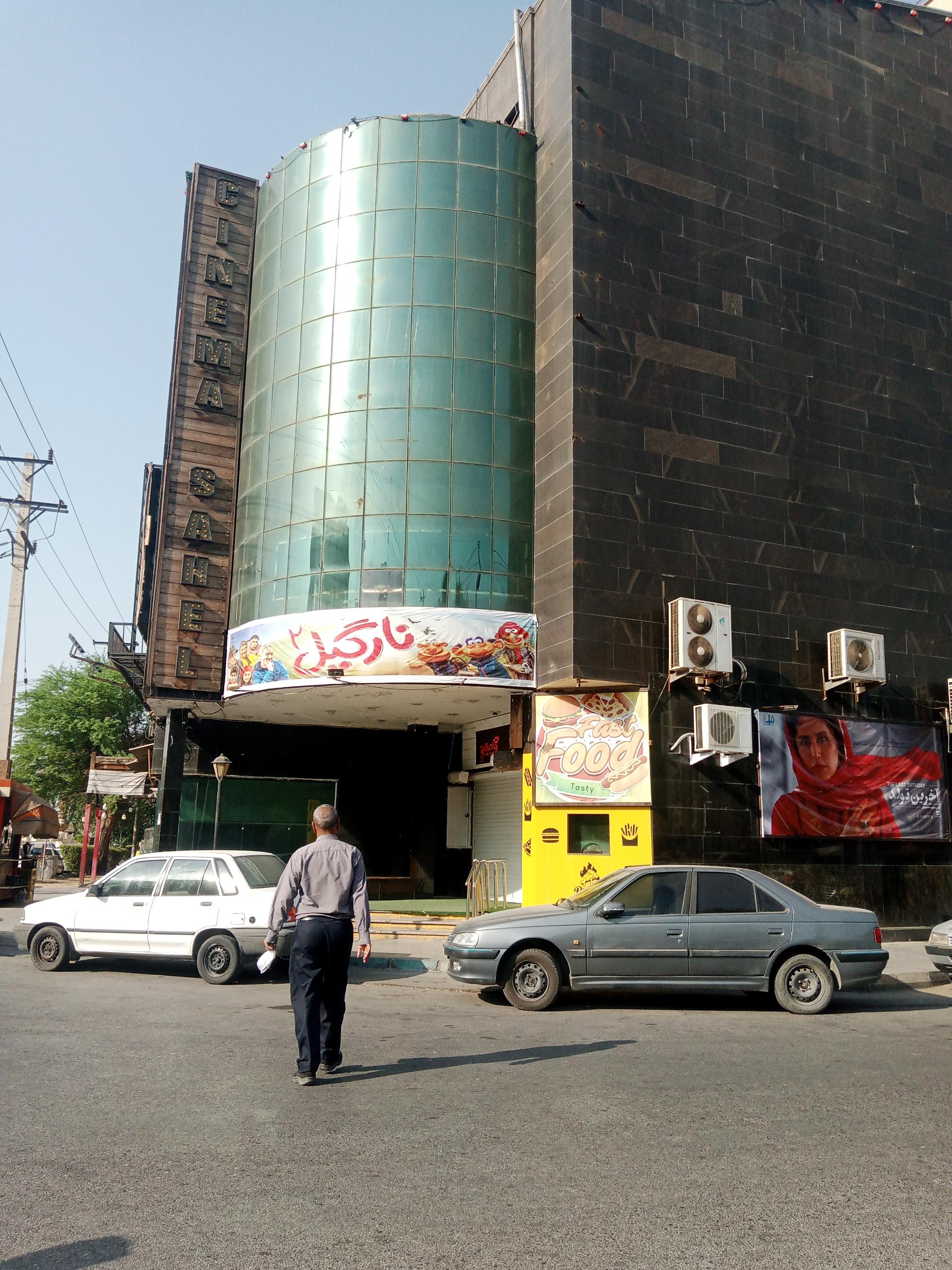 عکس سینما ساحل اهواز
