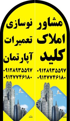 املاک کلید