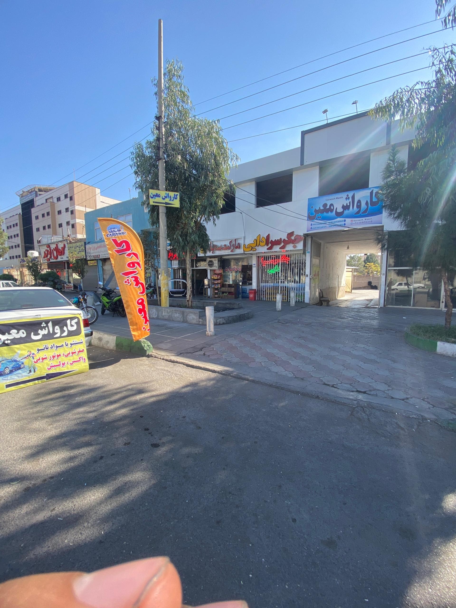 عکس کارواش معین