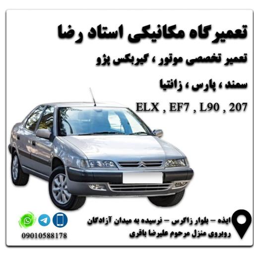 عکس مکانیکی رضا غلامی