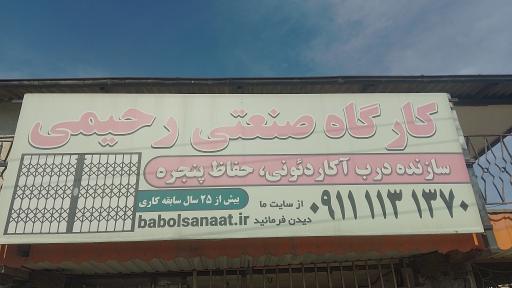 عکس تولیدی درب آکاردئونی رحیمی 