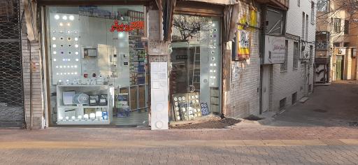 فروشگاه الکترو برتر تبریز