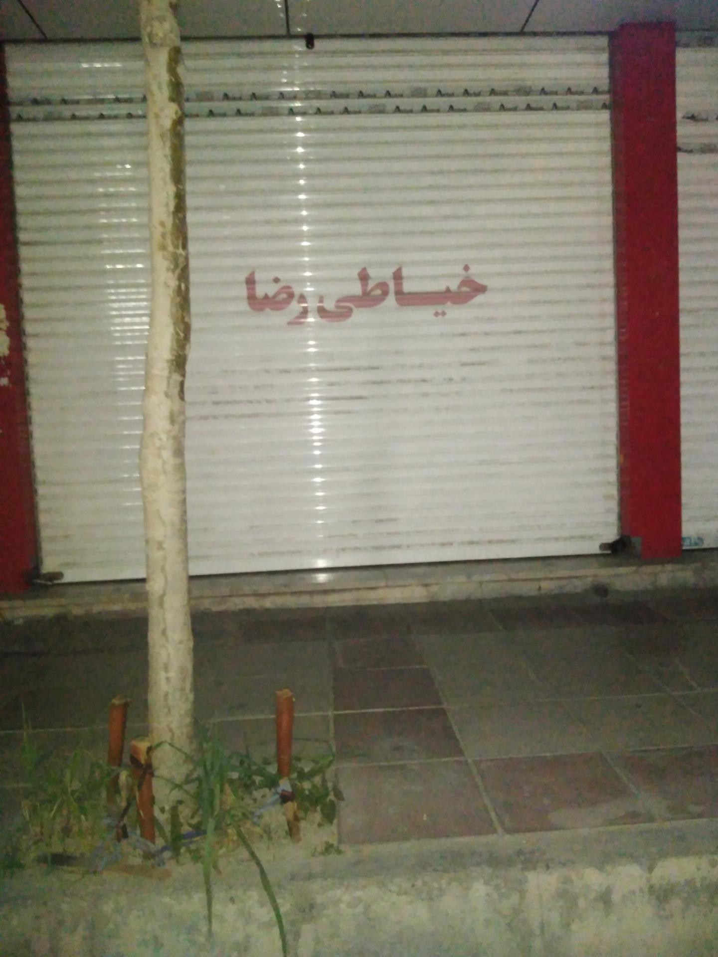 عکس خیاطی رضا