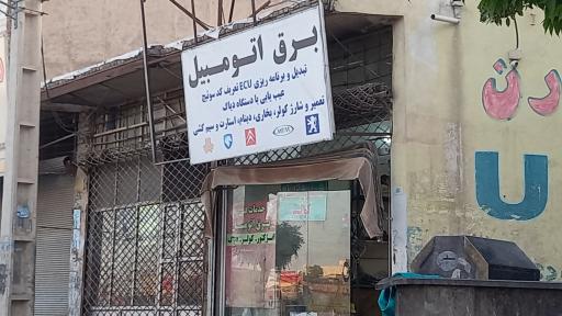 عکس باطری سازی