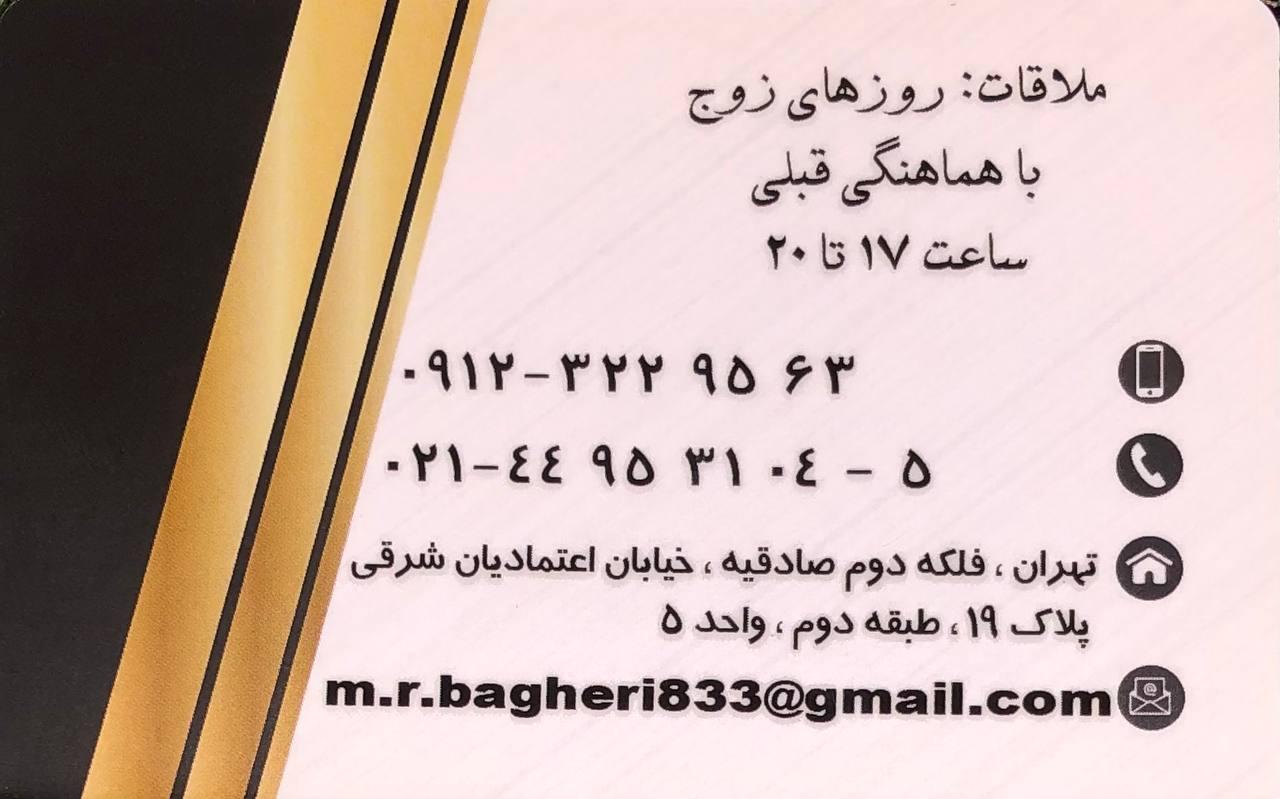 عکس دفتر وکالت دکتر محمدرضا باقری