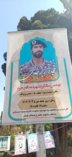 عکس مزار شهید سجاد زبرجدی سهراب