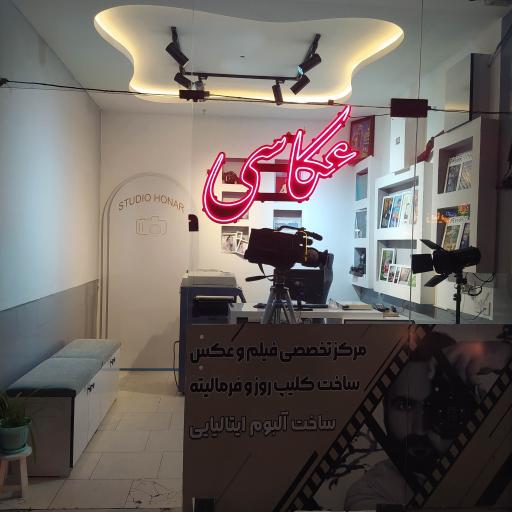 عکس استودیو فیلم عکس هنر