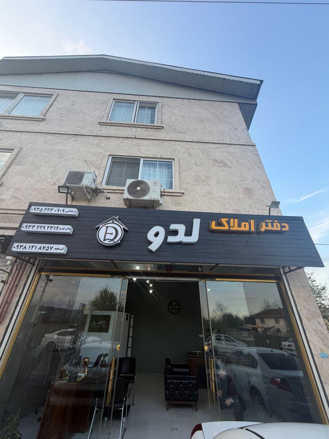 عکس املاک لدو