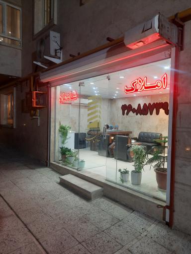 عکس املاک شادمان