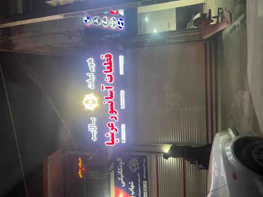 عکس قطعات آسانسور عرشیا