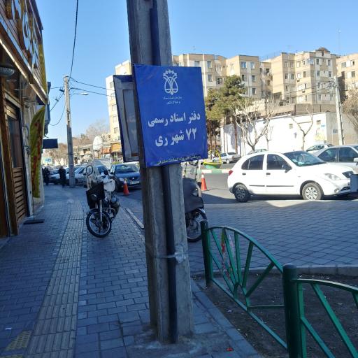 عکس دفترخانه اسناد رسمی 72