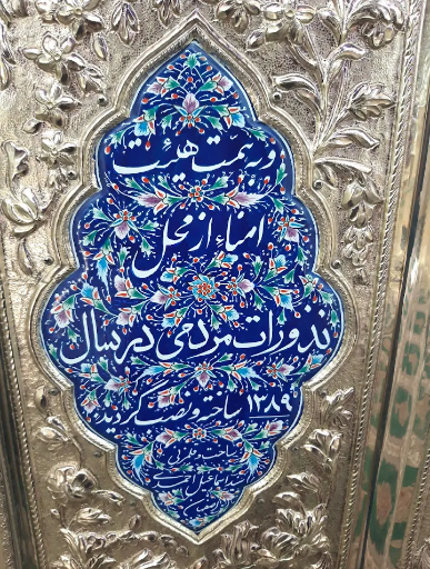 عکس امامزاده کرار