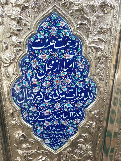 امامزاده کرار