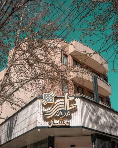 عکس کباب و بریان ساحل محققیان