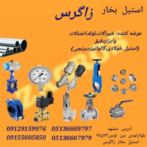 عکس تدارکات صنعتی زاگرس