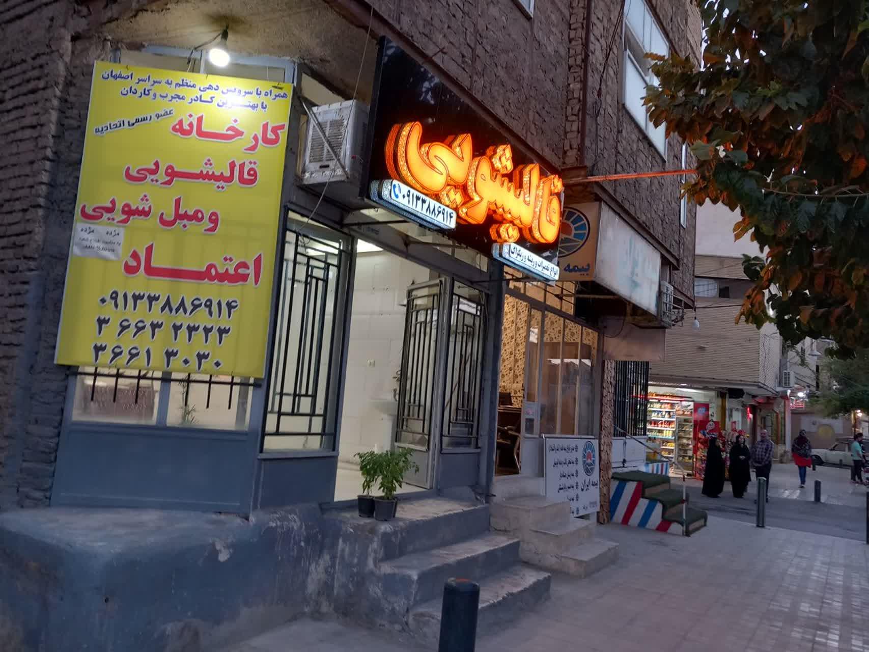 عکس قالیشویی ومبل شویی اعتماد