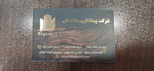 عکس شرکت کاسپین عمارت پاسارگاد 