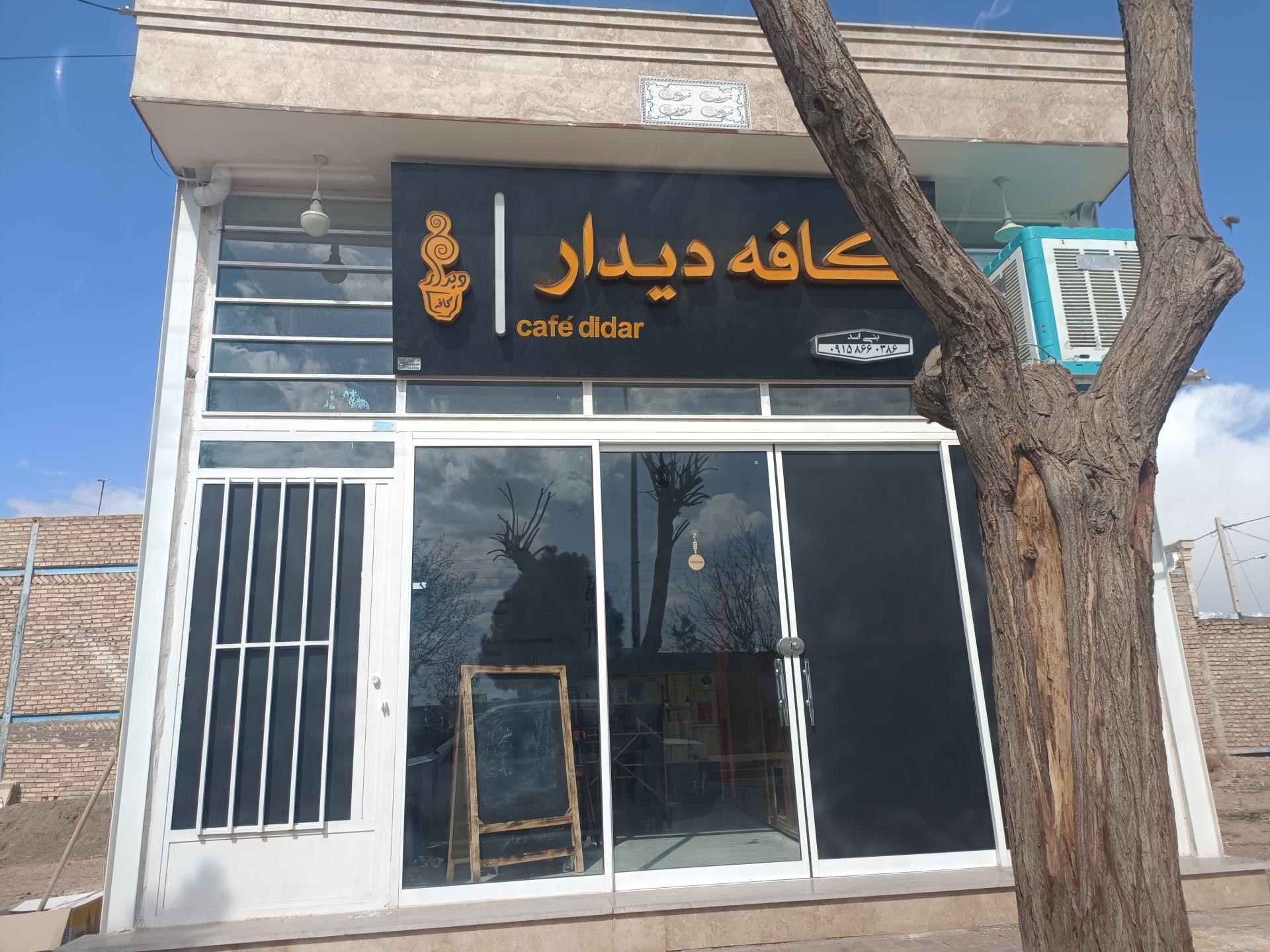 عکس کافه دیدار
