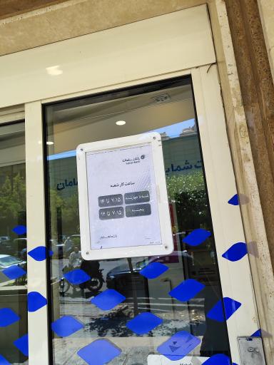 عکس بانک سامان شعبه آرژانتین