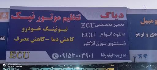 عکس دیاگ  خودرو  تنظیم موتور نیک
