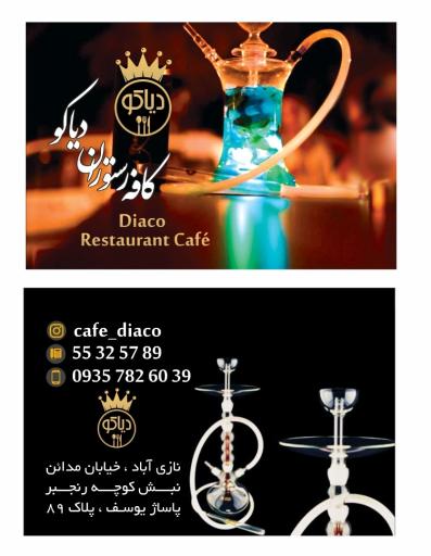 عکس کافه دیاکو