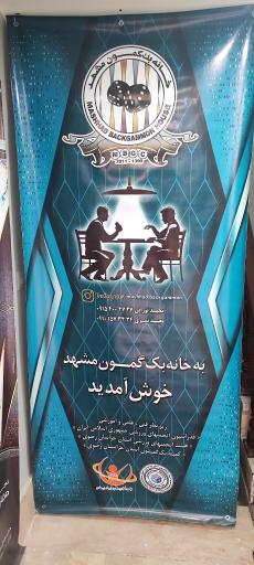 عکس خانه بک گمون مشهد