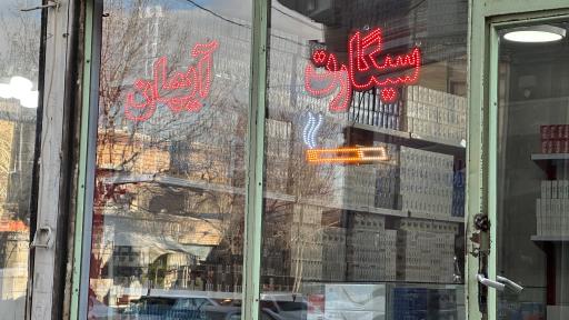 عکس سیگارت آیهان 