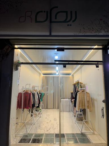 عکس پوشاک ریحان 