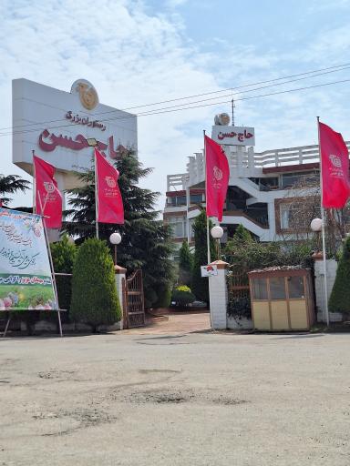 عکس رستوران حاج حسن