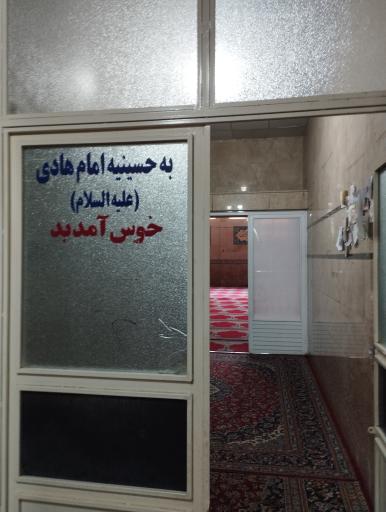 عکس حسینیه امام هادی ع