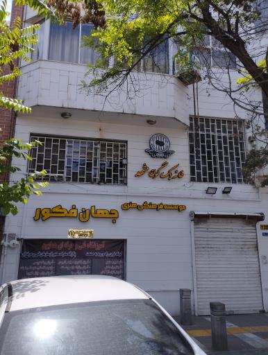 عکس خانه بک گمون مشهد