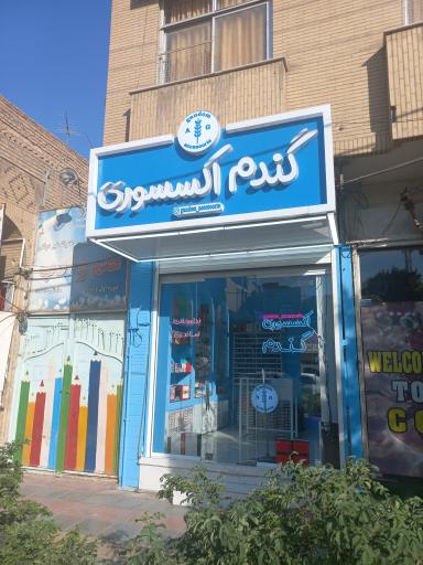 عکس اکسسوری گندم