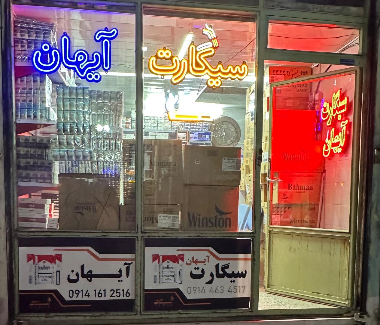 عکس سیگارت آیهان 