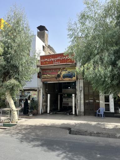 عکس تنظیم فرمان کامپیوتری مدرن (حاج صادق)