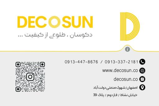 عکس گروه صنعتی دکوسان 