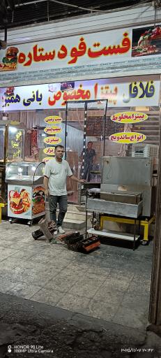 عکس فست فود ستاره